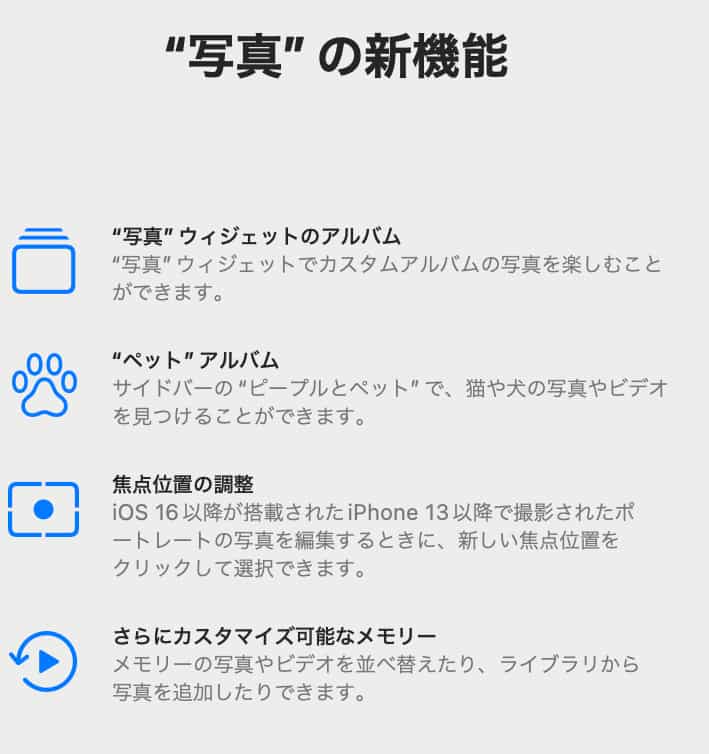 macOS Sonomaの写真アプリ